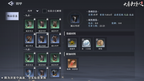 《大奉打更人》炼丹方法(图5)