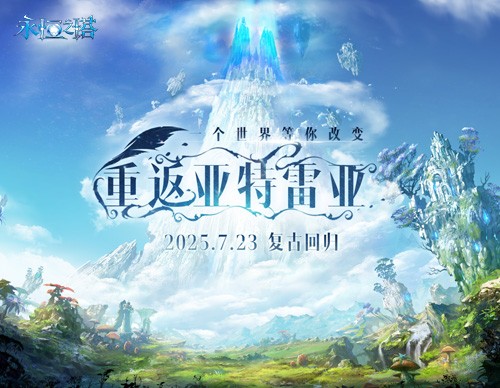 《永恒之塔》怀中怀预创建开启!重燃八星荣光(图3) 《永恒之塔》怀中怀预创建开启!重燃八星荣光