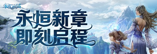 《永恒之塔》怀中怀预创建开启!重燃八星荣光(图1) 《永恒之塔》怀中怀预创建开启!重燃八星荣光