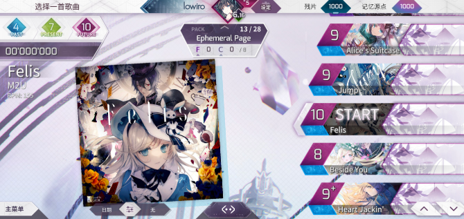《arcaea》潜力值提升攻略(图4)