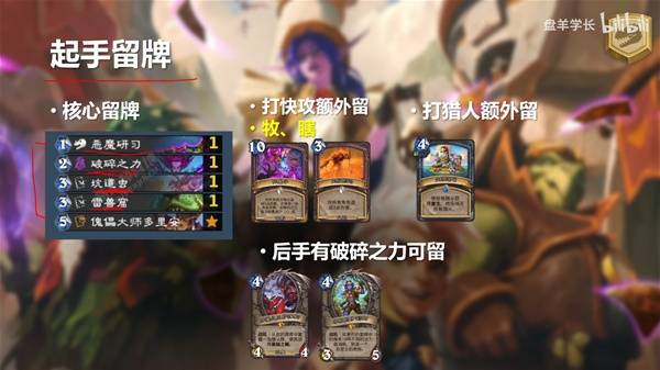 炉石传说多里安火猪术卡组分享