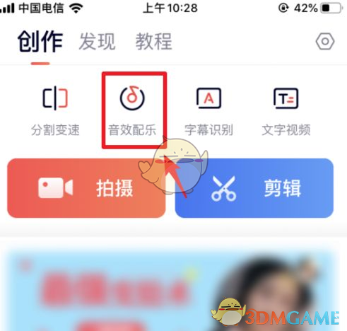 《快影》配音教程(图2)
