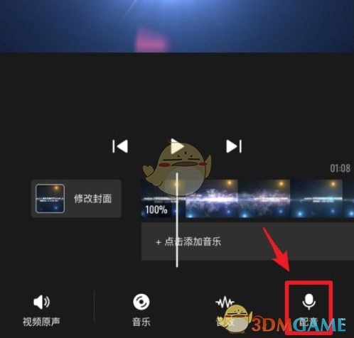 《快影》配音教程(图4)