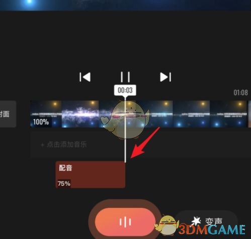 《快影》配音教程(图6)