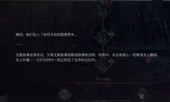 《arcaea》剧情玩法攻略(图4)