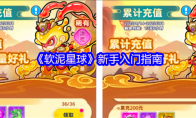 《软泥星球》新手入门指南