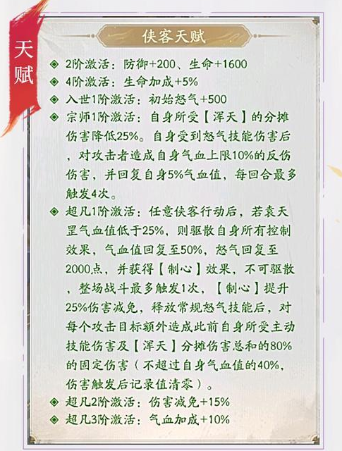 《不良人：破局》袁天罡介绍(图4)