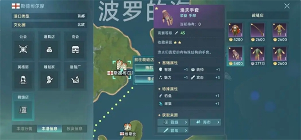 《大航海时代：传说》钓鱼玩法攻略