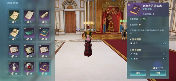 《大航海时代：传说》钓鱼玩法攻略