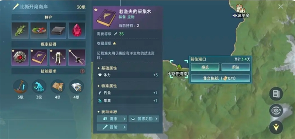 《大航海时代：传说》钓鱼玩法攻略