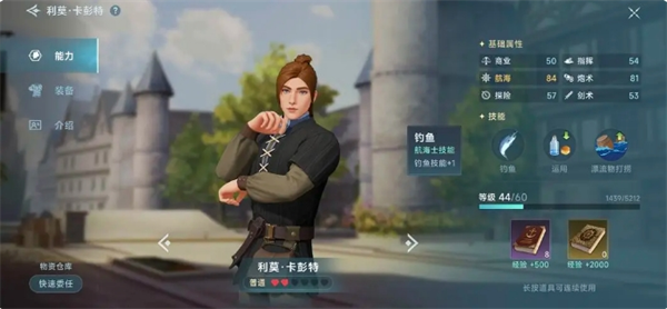 《大航海时代：传说》钓鱼玩法攻略