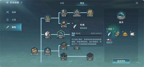 《大航海时代：传说》钓鱼玩法攻略