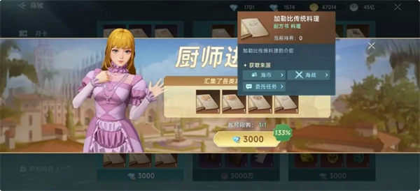 《大航海时代：传说》钓鱼玩法攻略