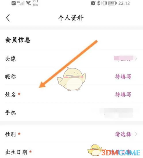 《永旺》修改个人资料方法(图4)