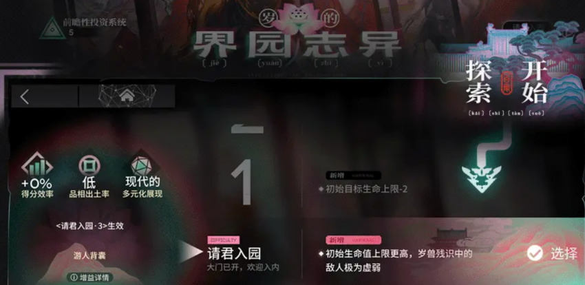 《明日方舟》岁的界园志异玩法介绍(图3)