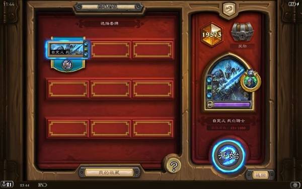 炉石传说伊利斯快攻DK卡组分享