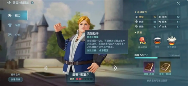 《大航海时代：传说》影响烹饪收益因素介绍