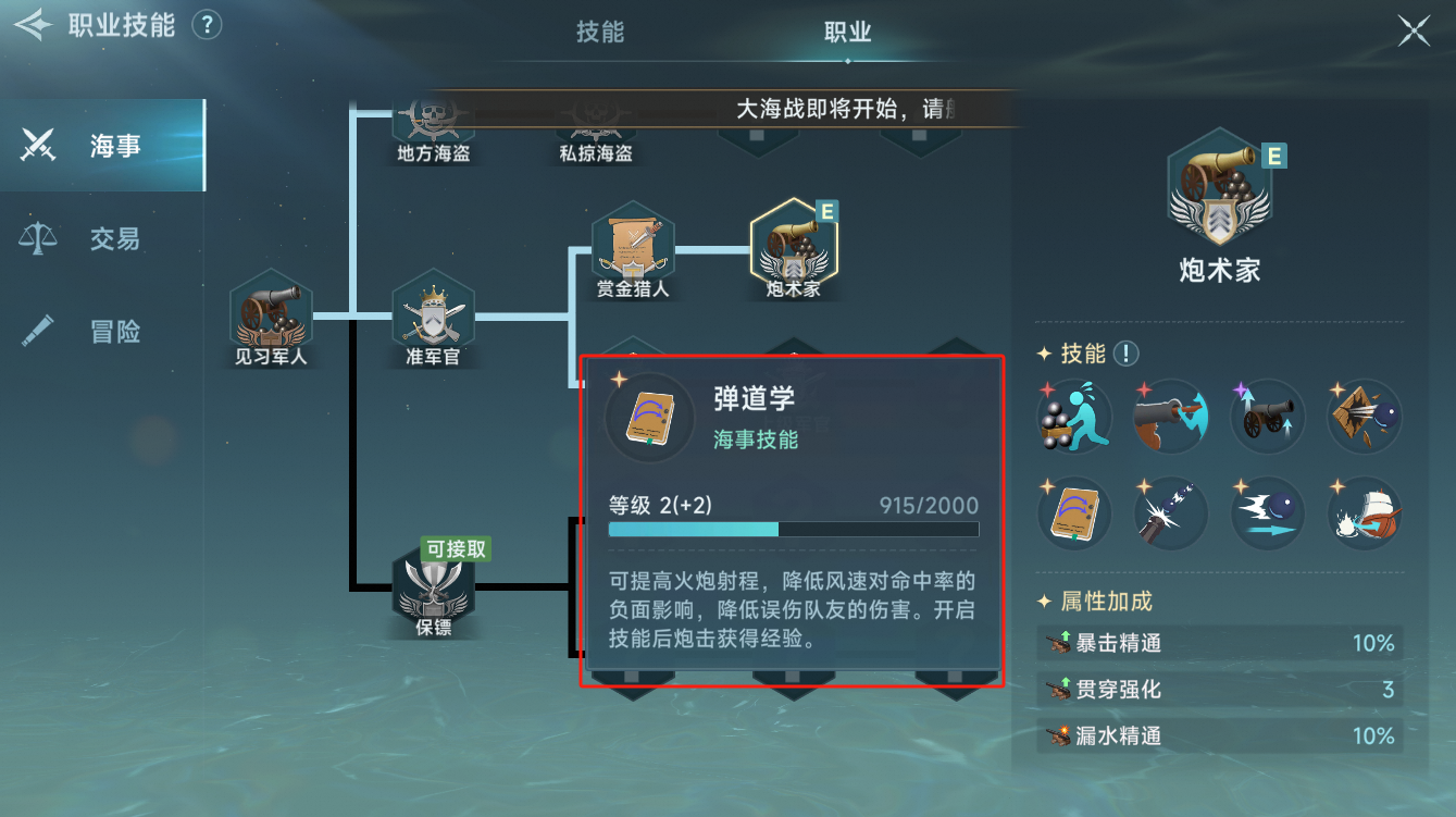 《大航海时代：传说》射手玩法介绍