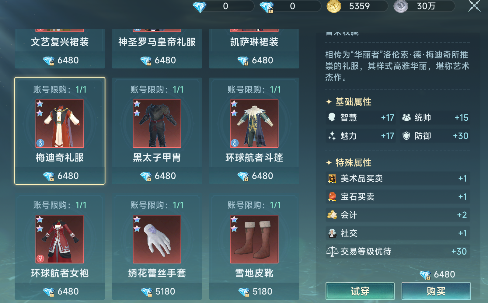 《大航海时代：传说》氪金选择攻略