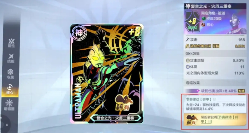 《奥特曼：超时空英雄》隐藏角色介绍(图3)