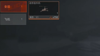 《失控进化》飞机获取攻略(图3)