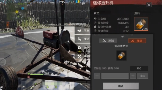 《失控进化》飞机获取攻略(图2)