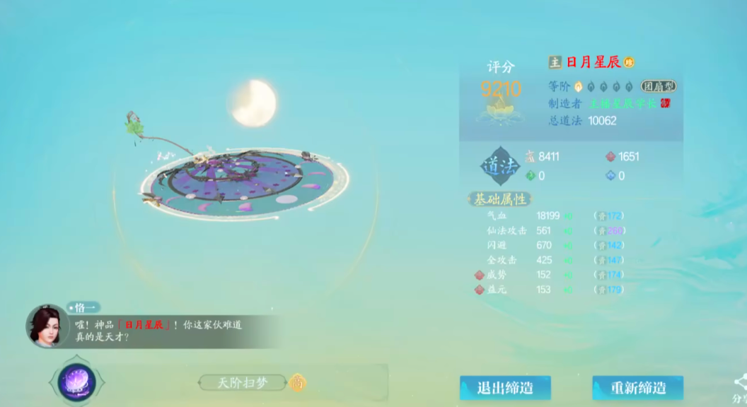 《诛仙2》灵珠选择攻略(图4)
