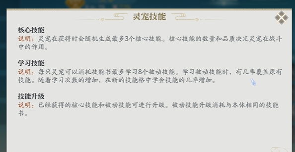 《诛仙2》灵珠选择攻略(图5)