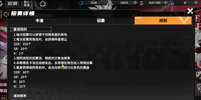 《晴空之下》常驻池抽卡机制介绍(图4)