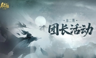 《射雕》团长活动来袭!送金锭+限时称号,美女主播与你相约!