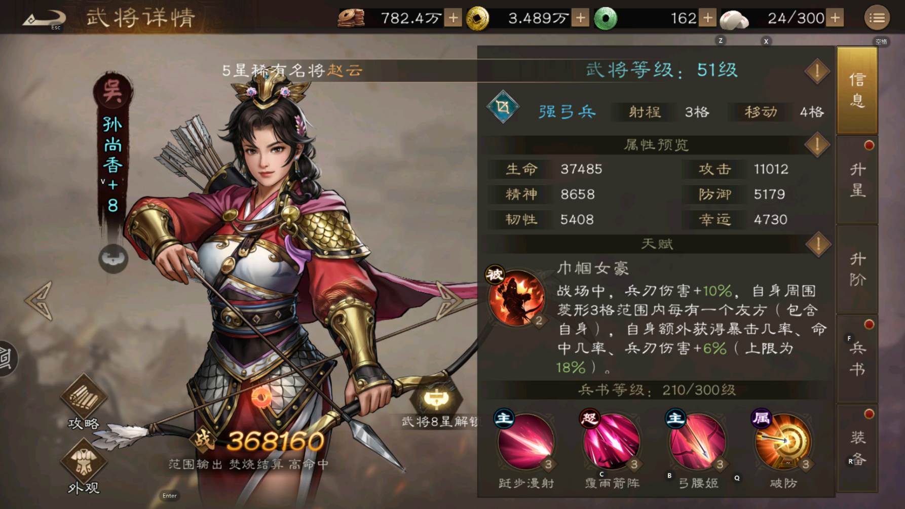 新三国志曹操传孙尚香值得培养吗(图2)