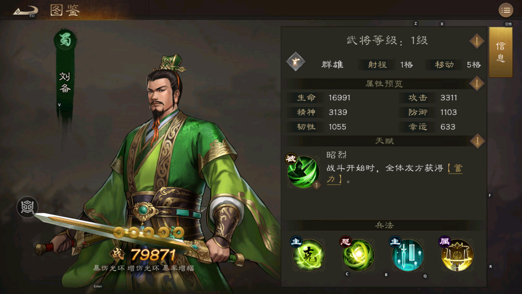 新三国志曹操传刘备值得培养吗(图2)