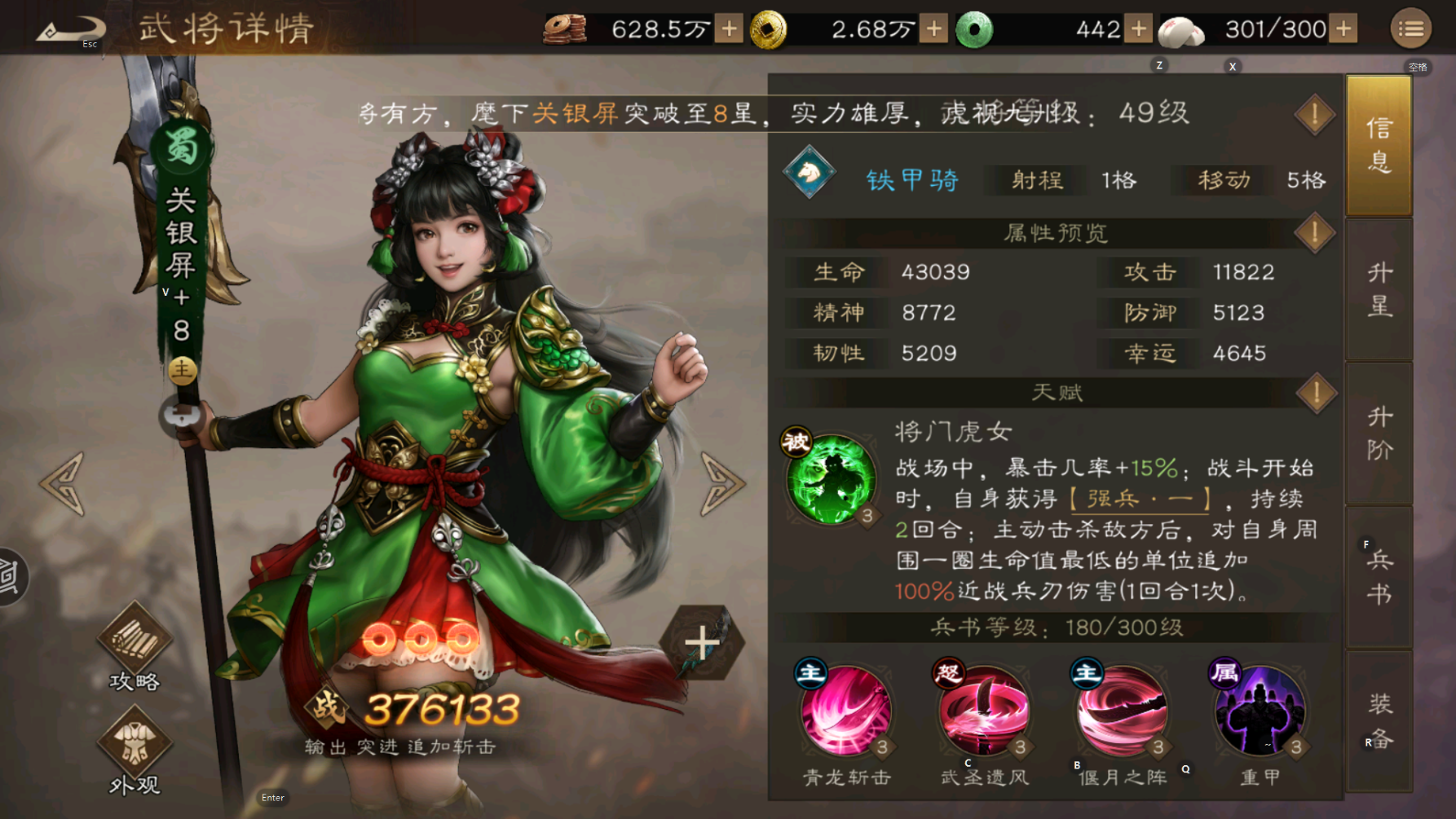 新三国志曹操传关银屏值得培养吗(图2)