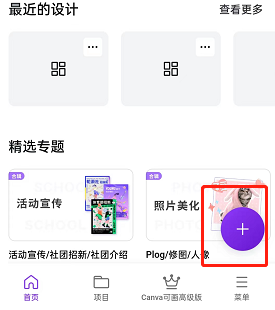 《canva可画》上传添加图片方法