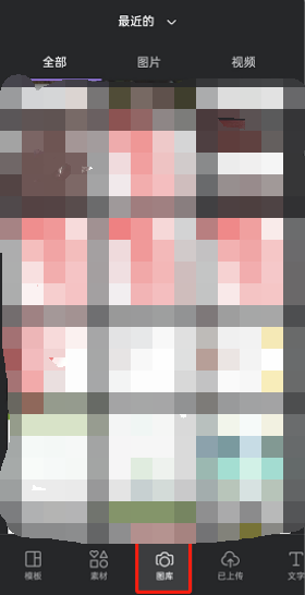 《canva可画》上传添加图片方法