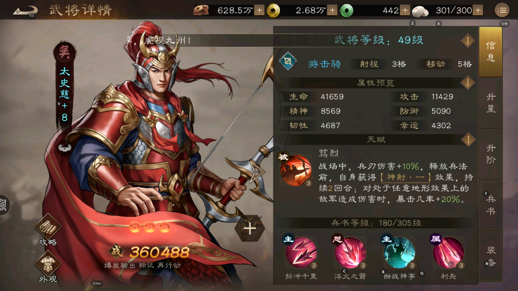 新三国志曹操传太史慈值得培养吗(图2)