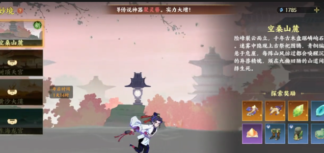 《指间山海》妙境玩法介绍(图3) 《指间山海》妙境玩法介绍(图3)