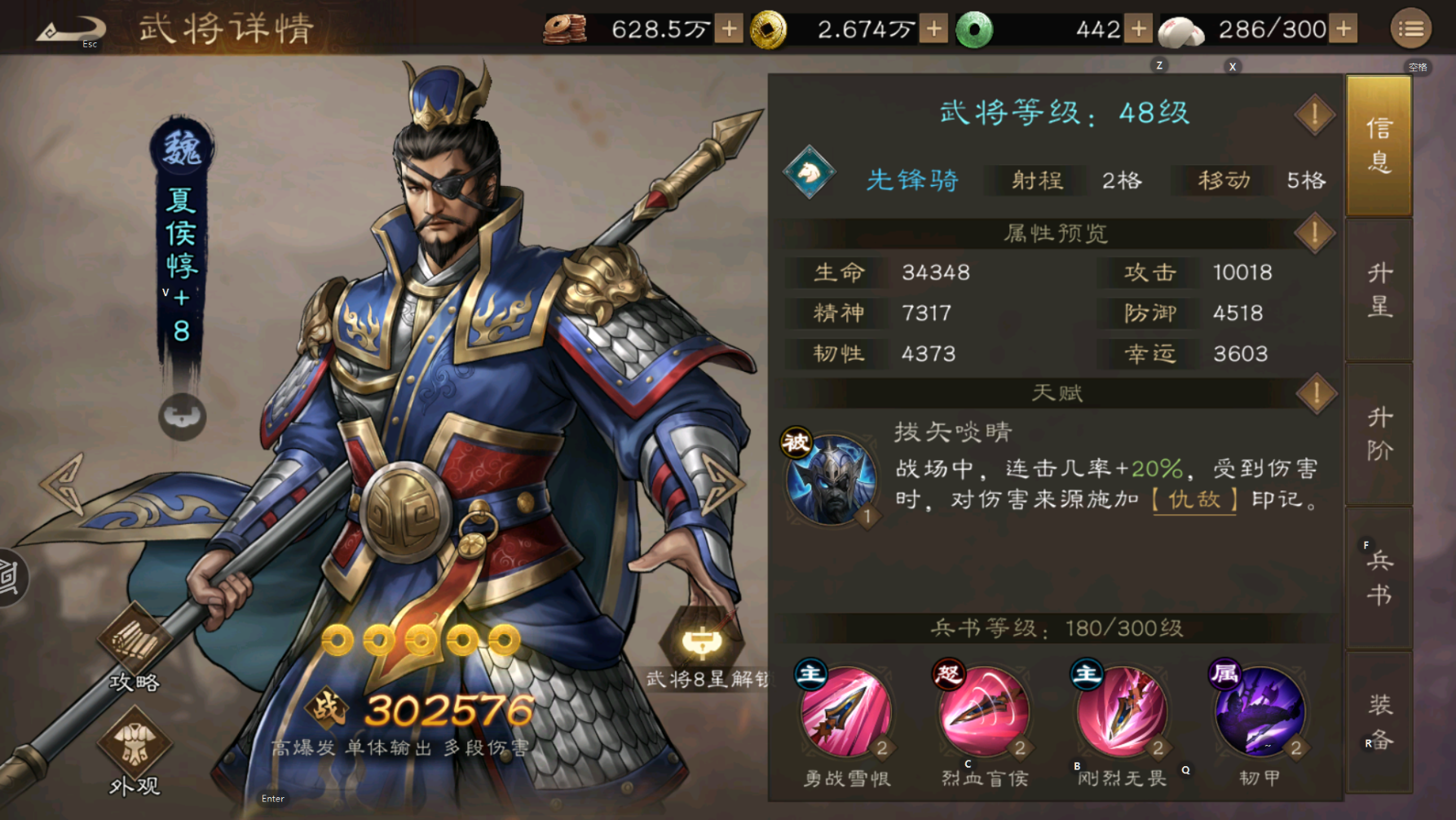 新三国志曹操传夏侯惇值得培养吗(图2) 新三国志曹操传夏侯惇值得培养吗