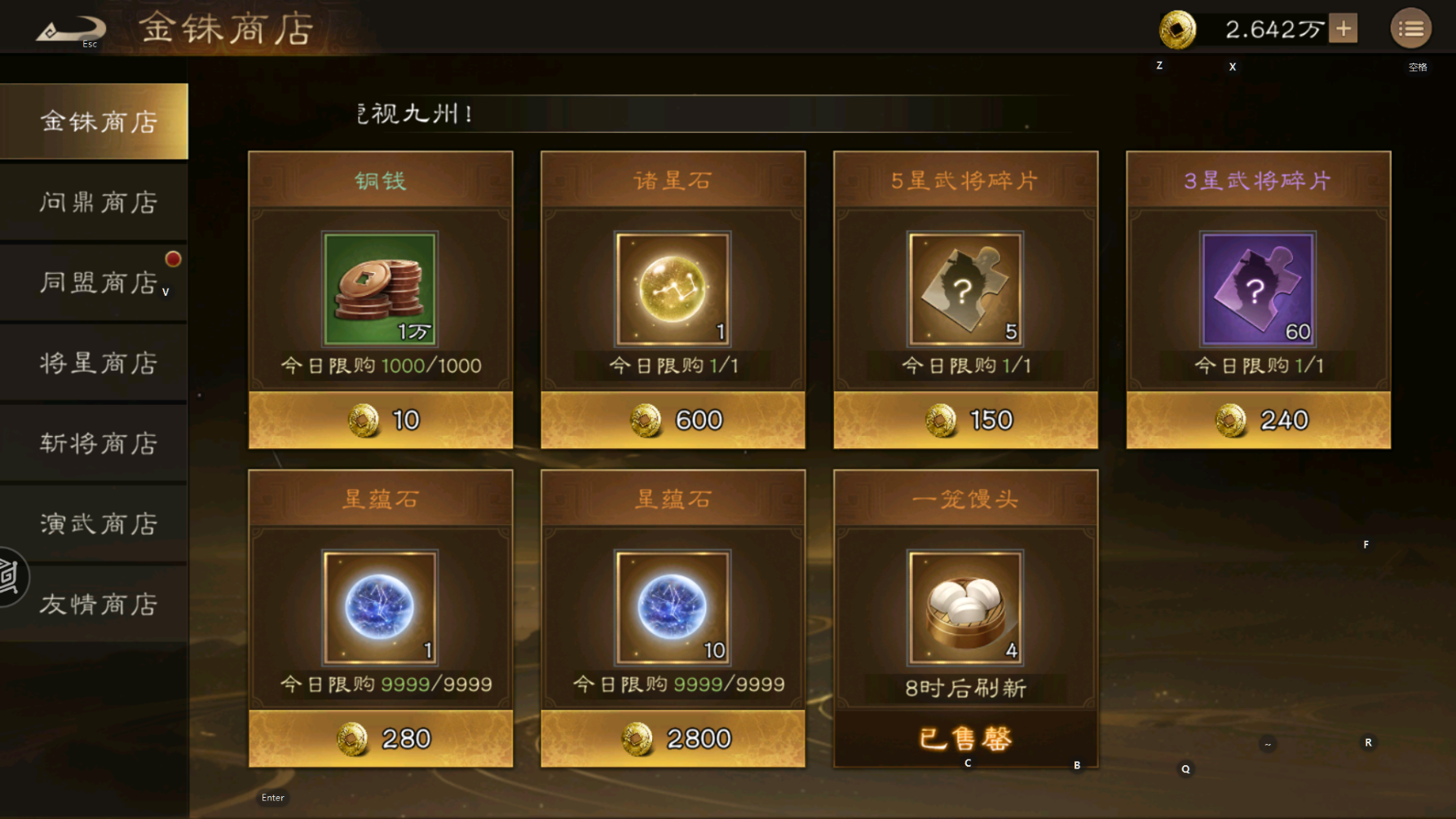 《新三国志曹操传》商店资源使用攻略(图2) 《新三国志曹操传》商店资源使用攻略