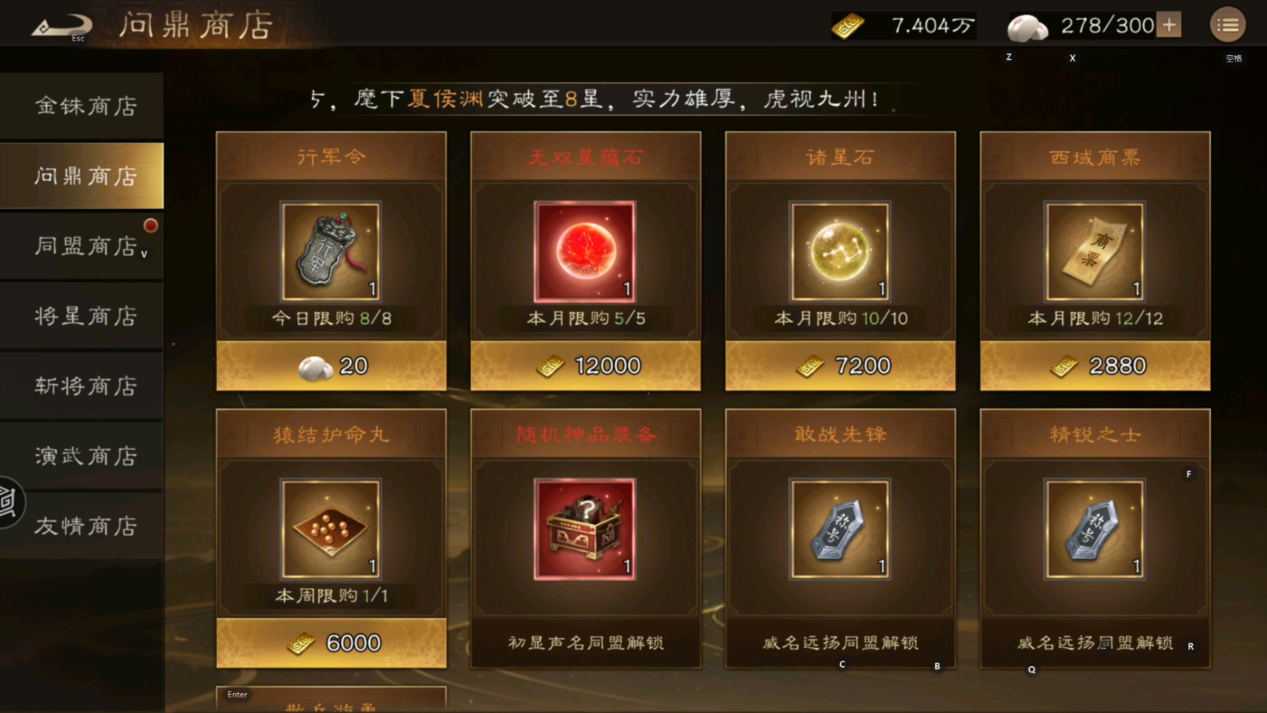 《新三国志曹操传》商店资源使用攻略(图3) 《新三国志曹操传》商店资源使用攻略