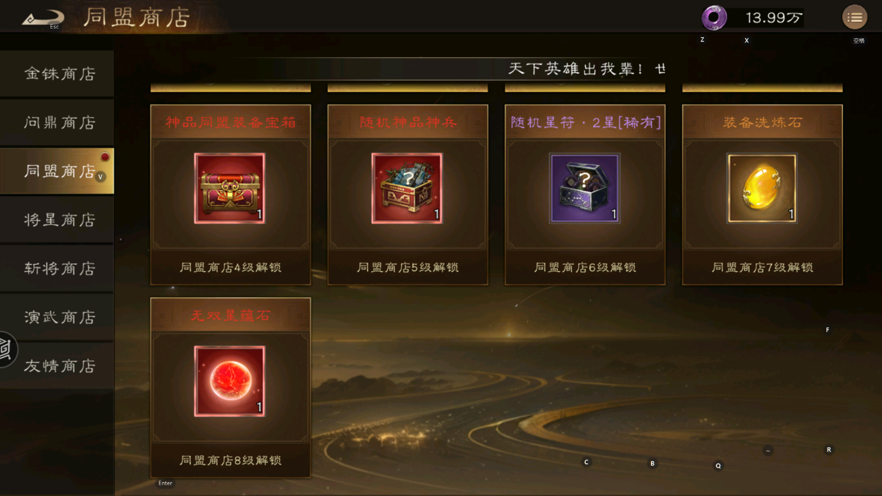《新三国志曹操传》商店资源使用攻略(图5) 《新三国志曹操传》商店资源使用攻略