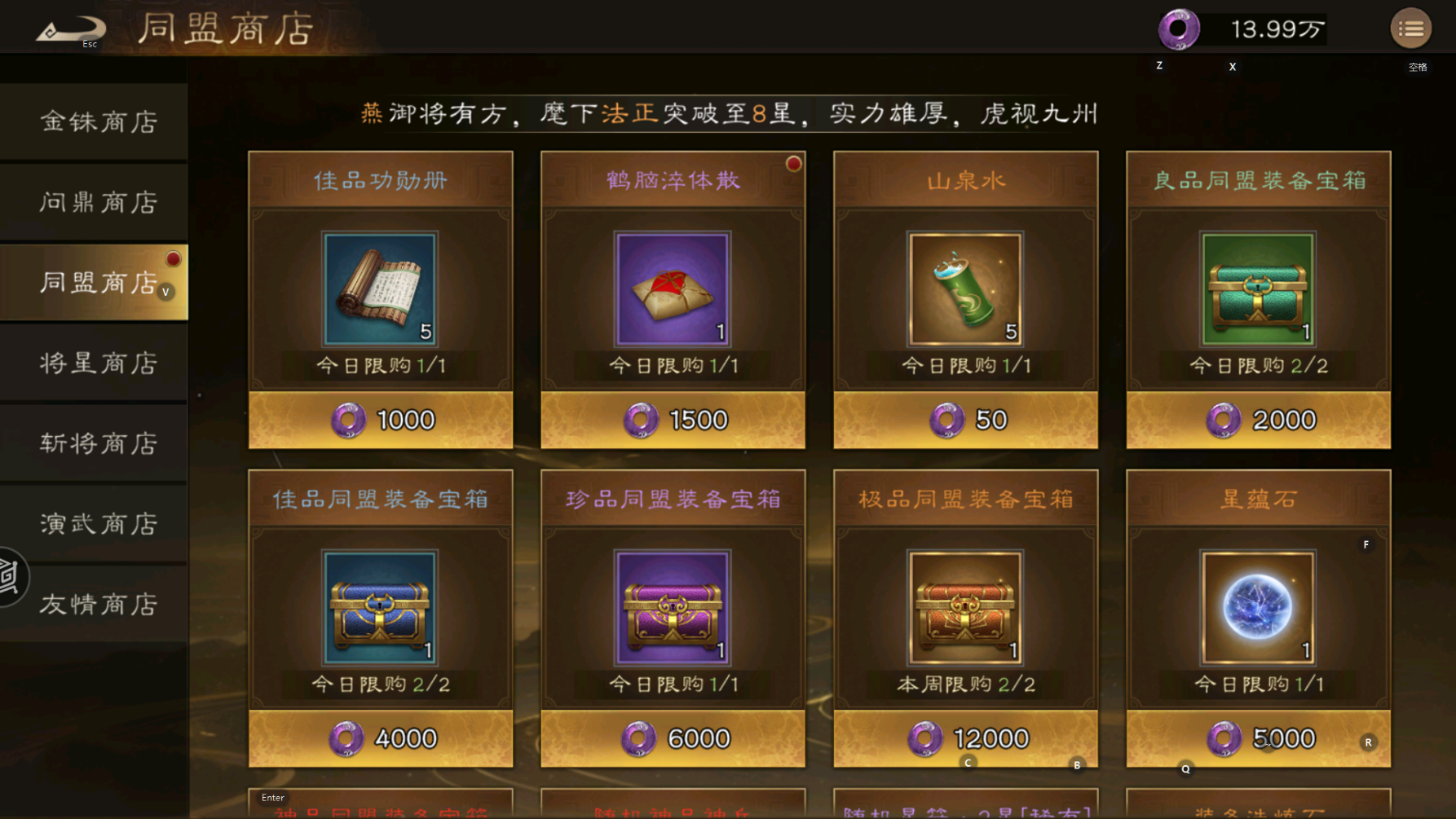 《新三国志曹操传》商店资源使用攻略(图4) 《新三国志曹操传》商店资源使用攻略