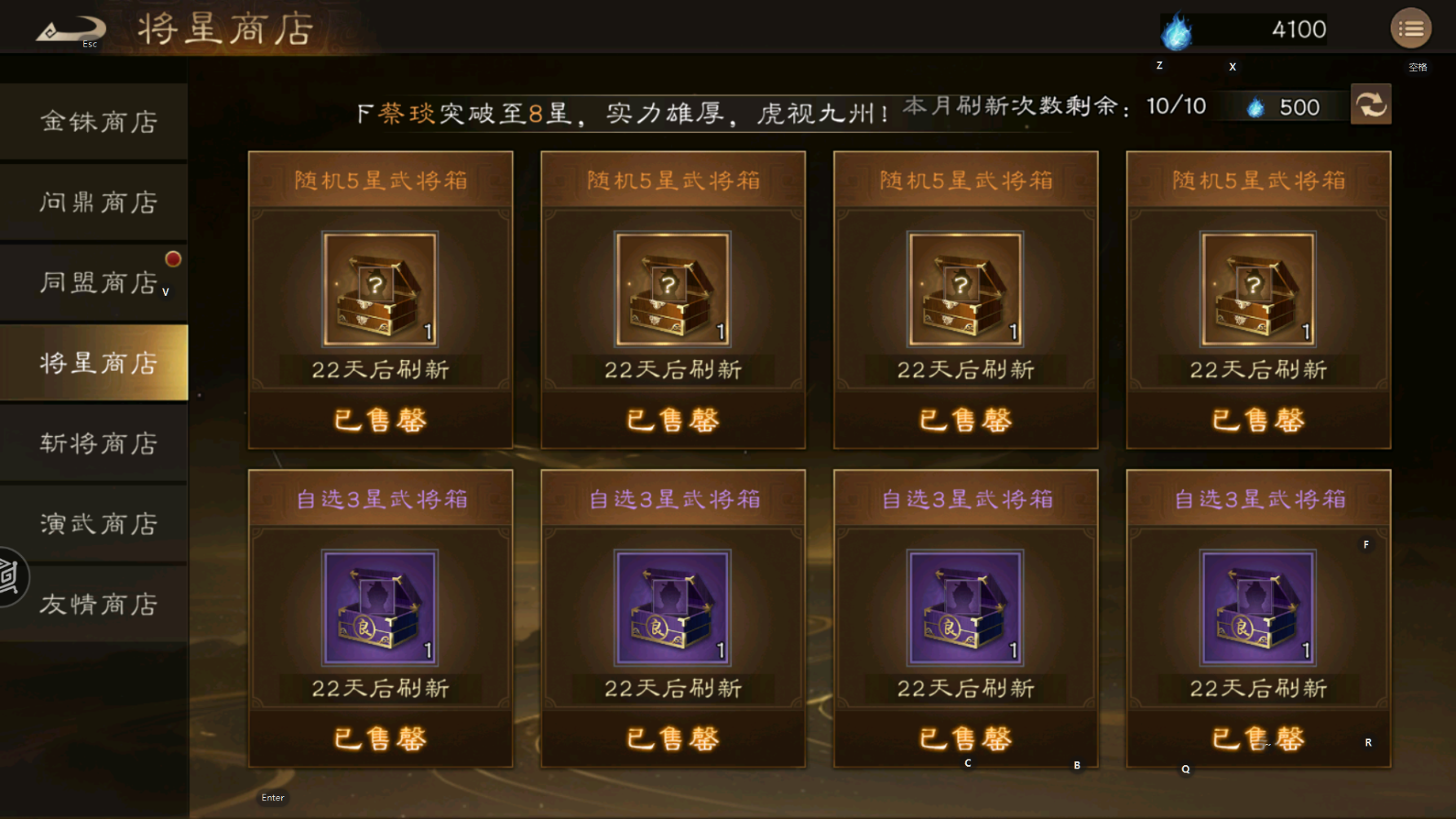《新三国志曹操传》商店资源使用攻略(图6) 《新三国志曹操传》商店资源使用攻略