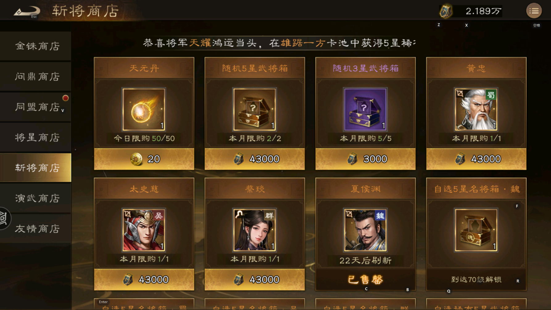 《新三国志曹操传》商店资源使用攻略(图7) 《新三国志曹操传》商店资源使用攻略