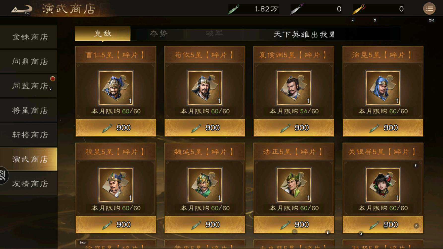 《新三国志曹操传》商店资源使用攻略(图8) 《新三国志曹操传》商店资源使用攻略
