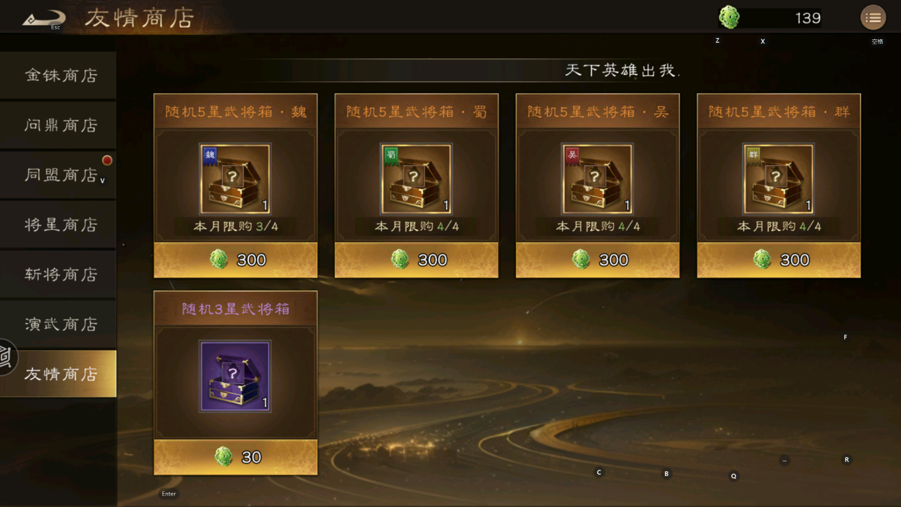 《新三国志曹操传》商店资源使用攻略(图9) 《新三国志曹操传》商店资源使用攻略