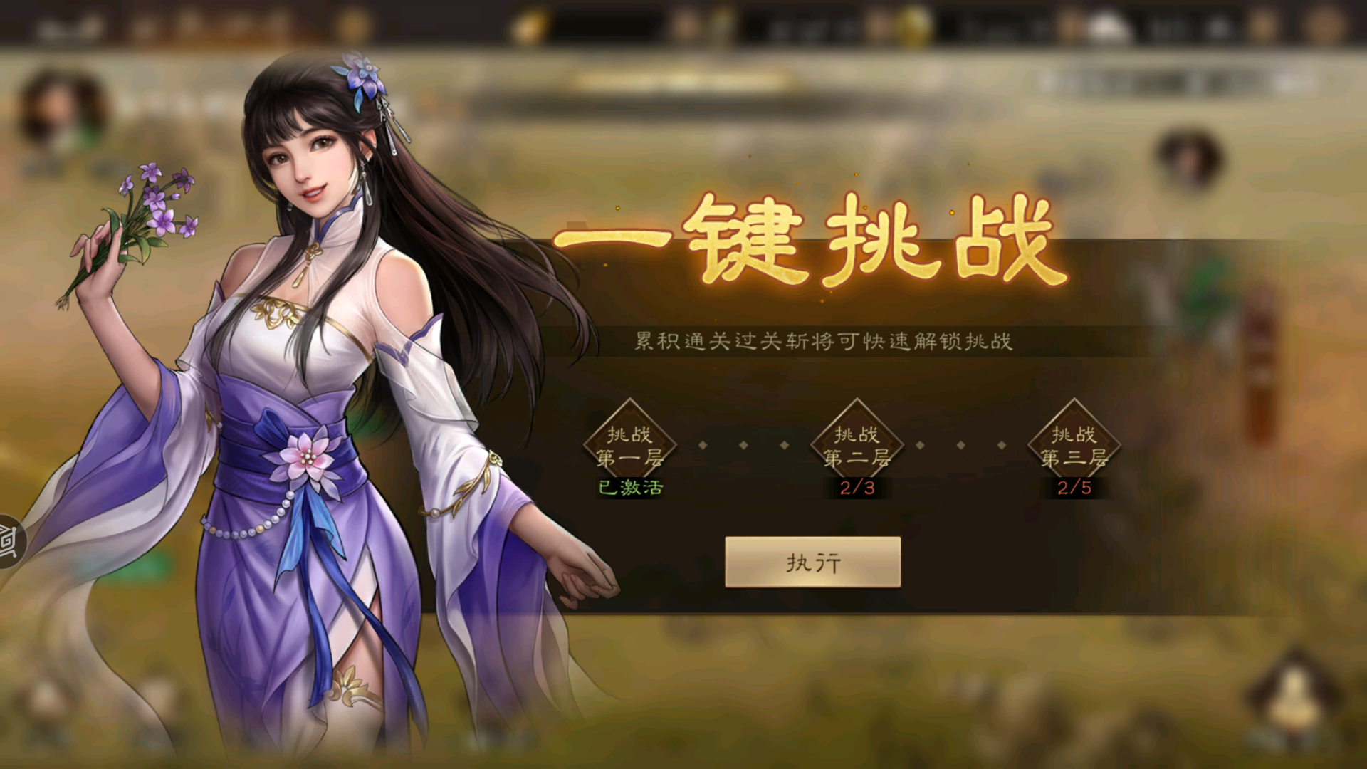《新三国志曹操传》日常任务过关斩将攻略(图3) 《新三国志曹操传》日常任务过关斩将攻略