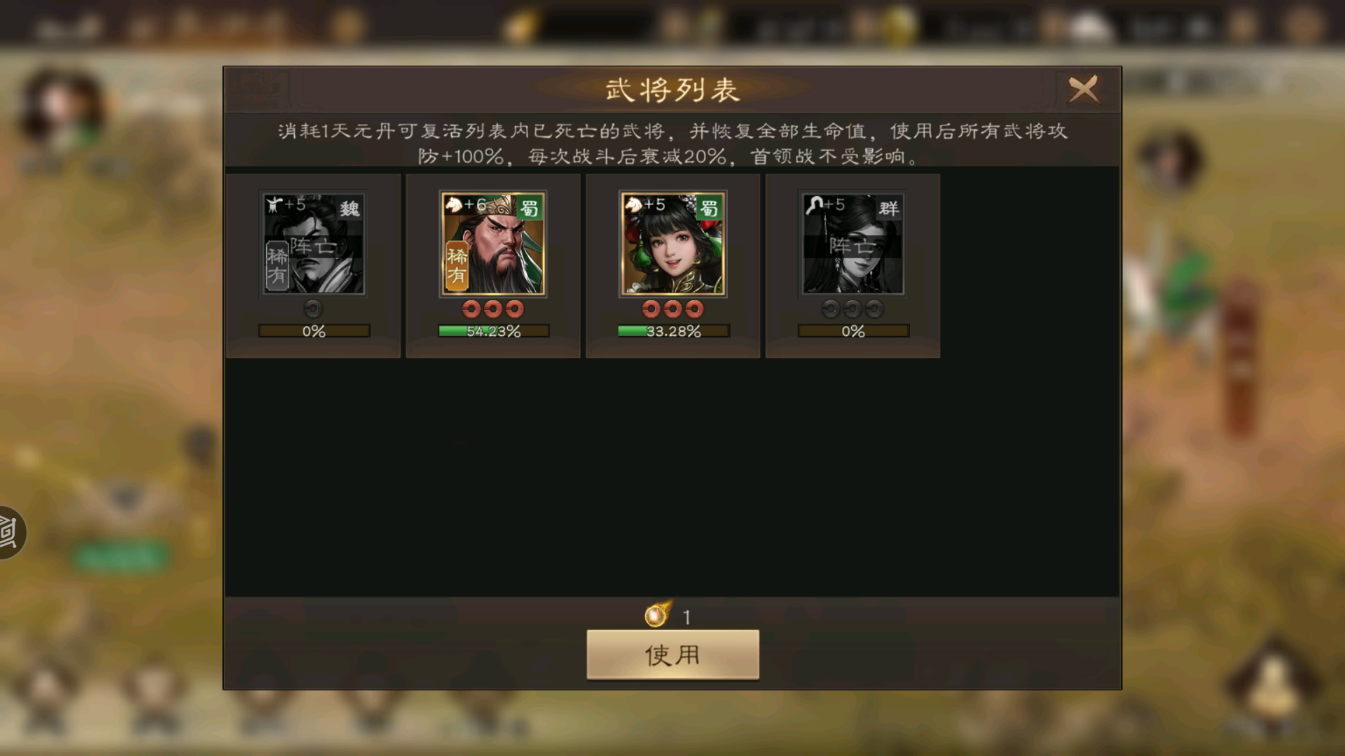 《新三国志曹操传》日常任务过关斩将攻略(图2) 《新三国志曹操传》日常任务过关斩将攻略