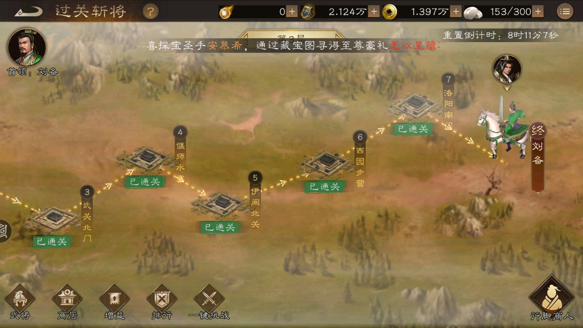 《新三国志曹操传》日常任务过关斩将攻略(图4) 《新三国志曹操传》日常任务过关斩将攻略