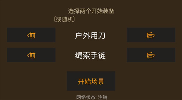 野外求生之旅 手机版(图5)